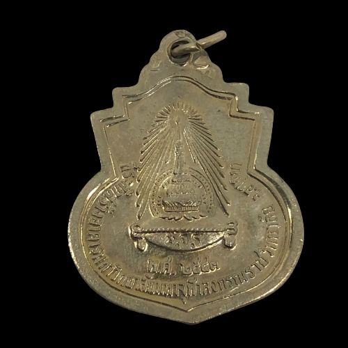 เหรียญ ร.5 หันข้าง ที่ระลึกสร้างอาคารมหาวิทยาลัยมหาจุฬาลงกรณ์ราชวิทยาลัย ม.จ.ร. พ.ศ.2