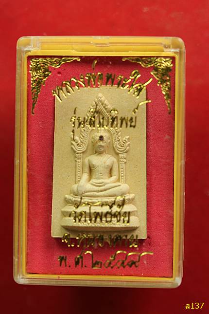 พระผงหลวงพ่อพระใส รุ่นสไบทิพย์ วัดโพธิ์ชัย หนองคาย พิมพ์สี่เหลี่ยม ปี2549 สภาพสวย พร้อมกล่องเดิม