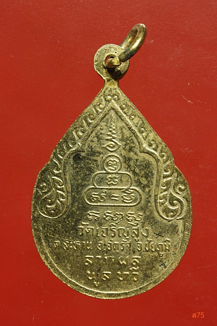 เหรียญพระอาจารย์คำ วัดเจริญสูง อ.จตุรัส จ.ชัยภูมิ จัดให้ 2 เหรียญ