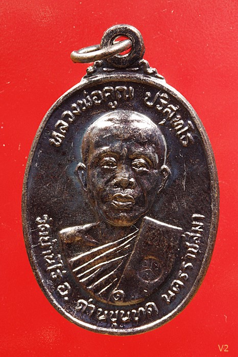 เหรียญหลวงคูณ ออกวัดตลาดไทรเก่า (มีเม็ดตา) ปี2522 สวยไม่ผ่านการใช้  ...../4