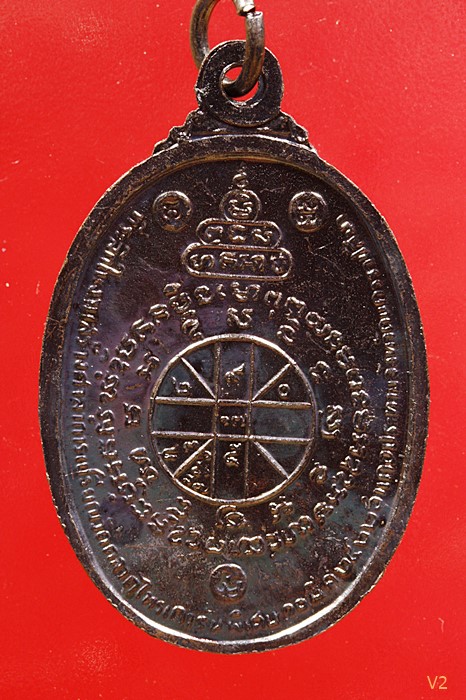 เหรียญหลวงคูณ ออกวัดตลาดไทรเก่า (มีเม็ดตา) ปี2522 สวยไม่ผ่านการใช้  ...../4