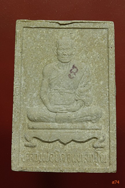 พระสมเด็จหลวงพ่อยิด วัดหนองจอก รุ่นสรงน้ำ ปี 2537 + กล่องเดิม