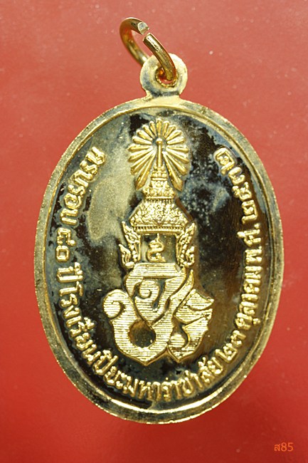 เหรียญ ร.5 วันสถาปนากรมกิจการพลเรือนทหารบก ปี 2533 ...../193-4
