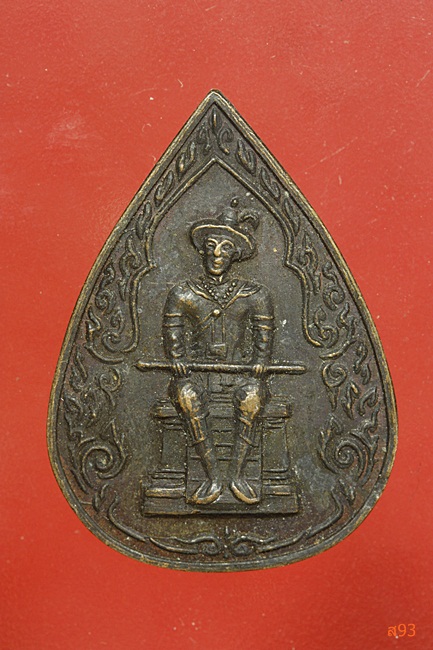 เหรียญสมเด็จพระเจ้าตากสิน วัดอินทาราม ปี 2534