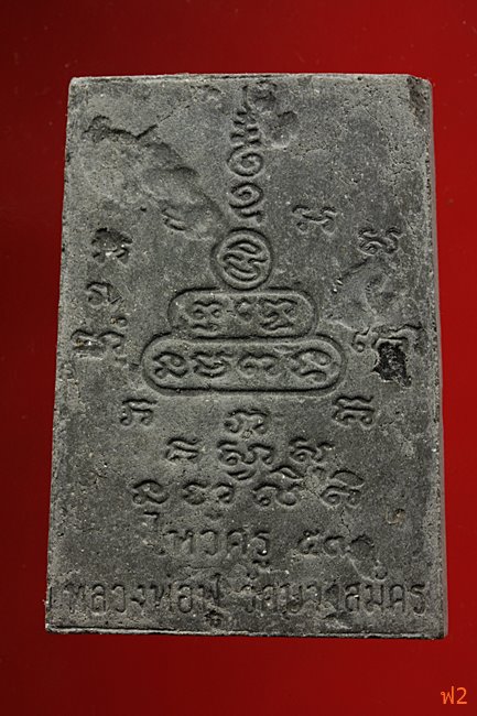 หนุมานเชิญธง ไหว้ครู 53 หลวงพ่อฟู วัดบางสมัคร ปี 2553 ฝังหินเขี้ยวหนุมาน พร้อมซองเดิม..../17-5019