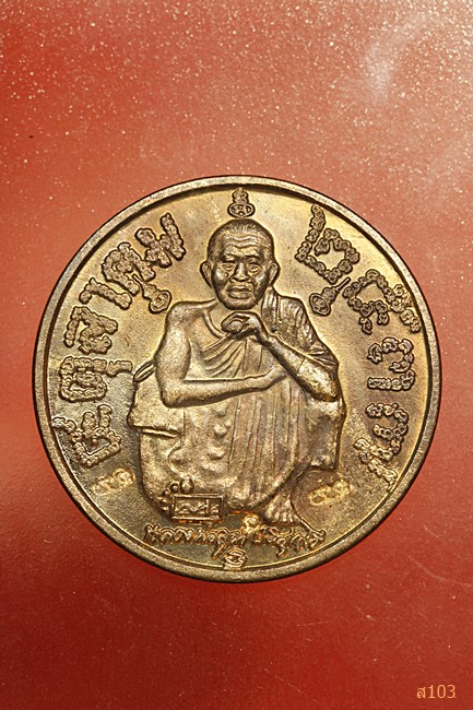 เหรียญแซยิด 6 รอบ หลวงพ่อคูณ วัดบ้านไร่ ปี 2537...../3