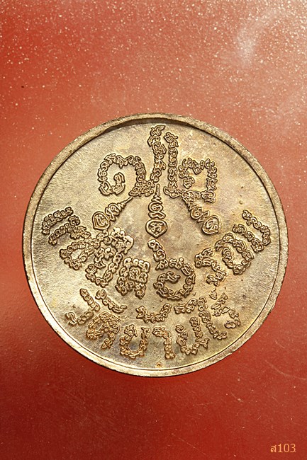 เหรียญแซยิด 6 รอบ หลวงพ่อคูณ วัดบ้านไร่ ปี 2537...../3