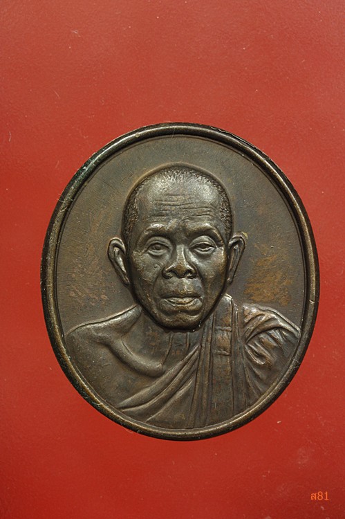 เหรียญหลวงพ่อคูณ วัดบ้านไร่ ที่ระลึกบริจาคโลหิต