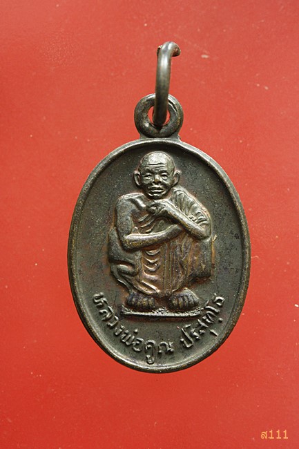 เหรียญเม็ดแตงเสาร์ห้า คูณทรัพย์แสนล้าน หลวงพ่อคูณ วัดบ้านไร่ ปี 2539 จัดให้ 2 เหรียญ...../7