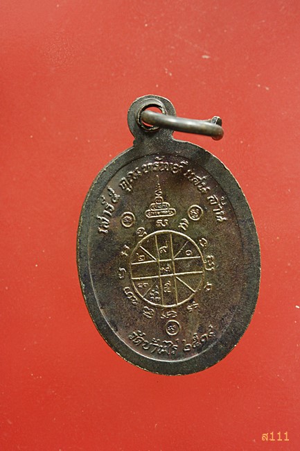 เหรียญเม็ดแตงเสาร์ห้า คูณทรัพย์แสนล้าน หลวงพ่อคูณ วัดบ้านไร่ ปี 2539 จัดให้ 2 เหรียญ...../7