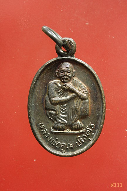 เหรียญเม็ดแตงเสาร์ห้า คูณทรัพย์แสนล้าน หลวงพ่อคูณ วัดบ้านไร่ ปี 2539 จัดให้ 2 เหรียญ...../7