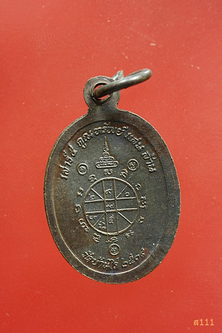 เหรียญเม็ดแตงเสาร์ห้า คูณทรัพย์แสนล้าน หลวงพ่อคูณ วัดบ้านไร่ ปี 2539 จัดให้ 2 เหรียญ...../7