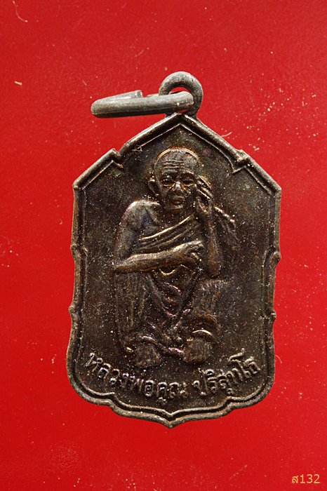 เหรียญหลวงพ่อคูณ วัดบ้านไร่ หลังยันต์สาม...../14