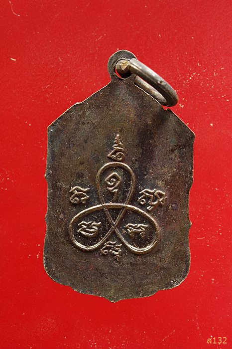 เหรียญหลวงพ่อคูณ วัดบ้านไร่ หลังยันต์สาม...../14