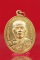 เหรียญหลวงปู่ฉงน วัดเนินม่วง จ.นครสวรรค์ เหรียญกรรมการ...../mt