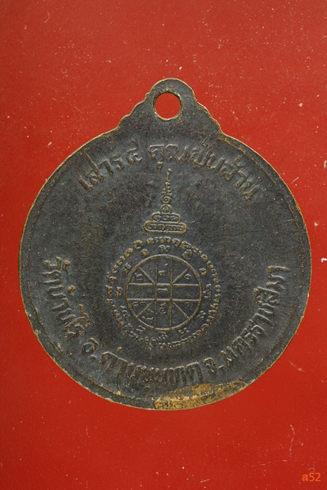 เหรียญหลวงพอคูณ วัดบ้านไร่ รุ่นเสาร์ห้าคูณพันล้าน