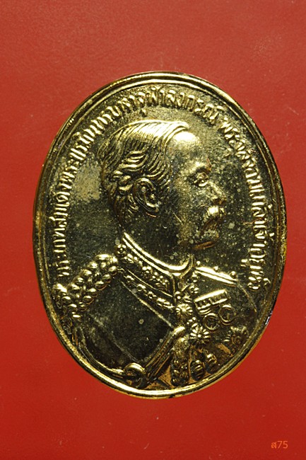 เหรียญ ร.5 หลังหลวงพ่อคูณ วัดบ้านไร่ ปี 2536