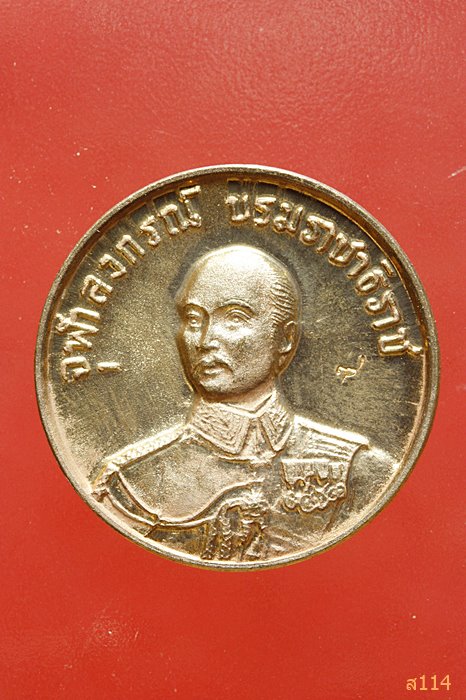 เหรียญ ร.5 ร.ศ.212 พิธีมหาชัยมังคลาภิเษก ณ วัดพระศรีรัตนศาสดาราม พร้อมตลับเดิม