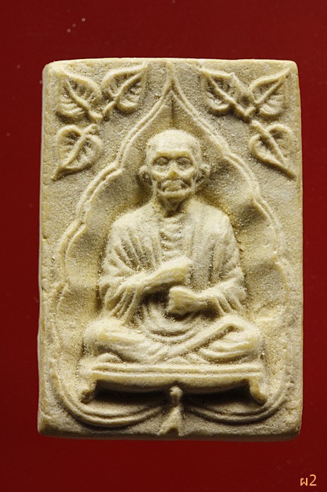 พระผงรูปเหมือนสมเด็จพุฒาจารย์โต พรหมรังษี