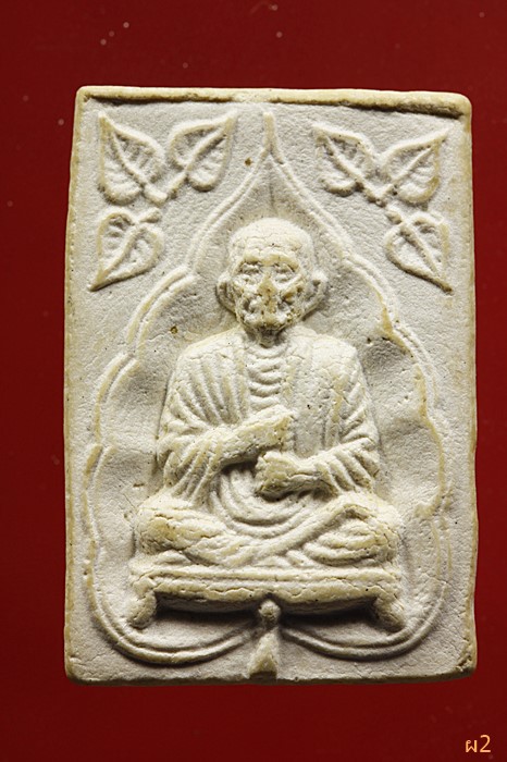 พระผงรูปเหมือนสมเด็จพุฒาจารย์โต พรหมรังษี