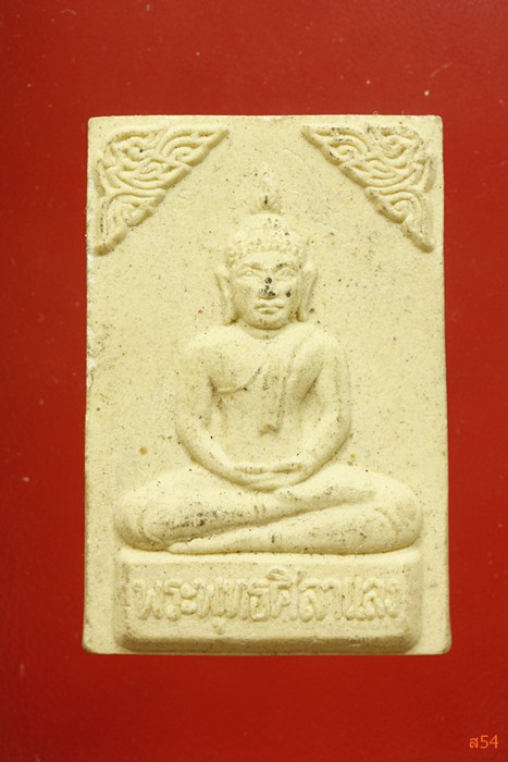 พระผงหลวงพ่อศิลา วัดศาลาน้ำลึก อ.บ้านค่าย จ.ระยอง