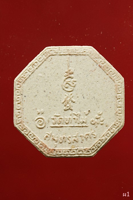 พระผงพระสังกัจจาย วัดท่าไม้...../2