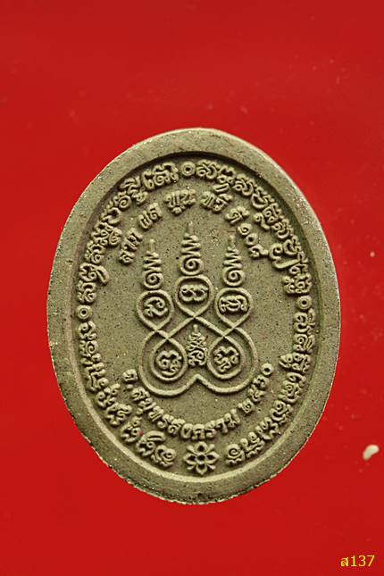 พระผงรับทรัพย์ หลวงพ่อเนื่อง โกวิโท รุ่น ลาภผลพูนทวี ดี108  วัดจุฬามณี พร้อมกล่องเดิม