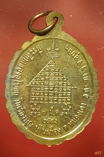 เหรียญหลวงพ่อแสง วัดเรืองบุญ อ.ตระการฯ จ.อุบลฯ ปี 2546...../656