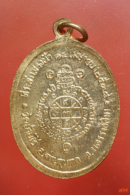เหรียญหลวงพ่อคูณ วัดบ้านไร่ รุ่นรวยไม่จน...../4