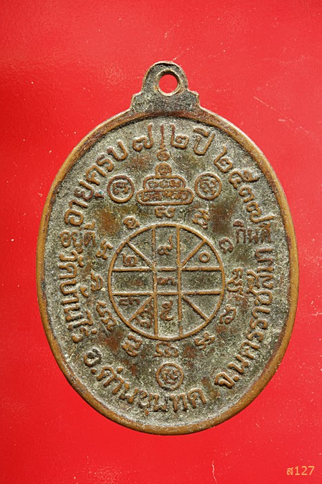 เหรียญหลวงพ่อคูณ รุ่นอายุครบ72ปี อยู่ดีกินดี ปี2537