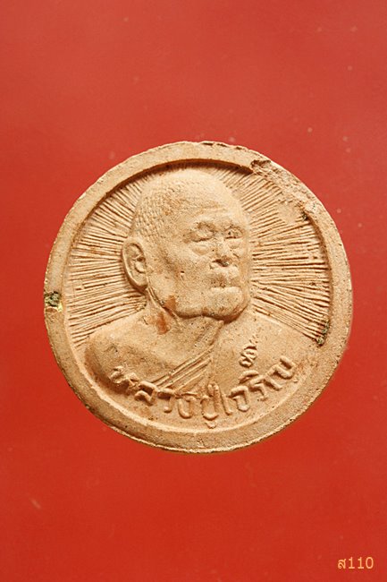 หลวงพ่อเจริญ วัดหนองนา (ธัญญวารี) สุพรรณบุรี...../1