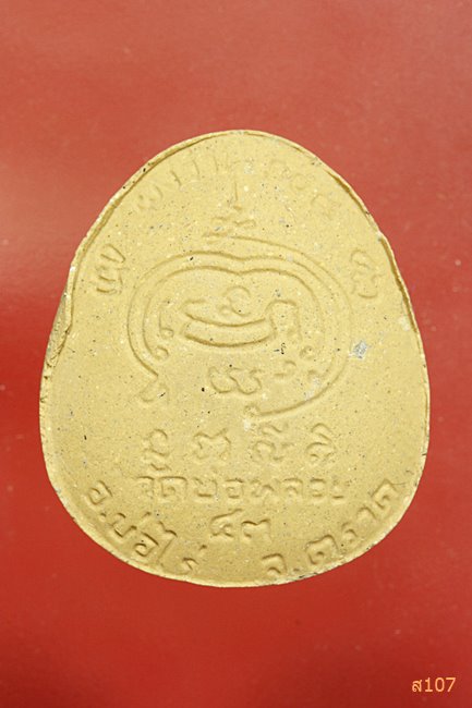 พระปิดตาว่าน 108 ปี วัดบ่อพลอย จ.ตราด รุ่น 1 พร้อมกล่องเดิม