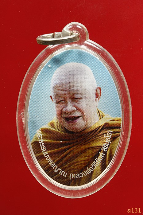 รูปหลวงพ่อวิริยังค์ วัดธรรมมงคล