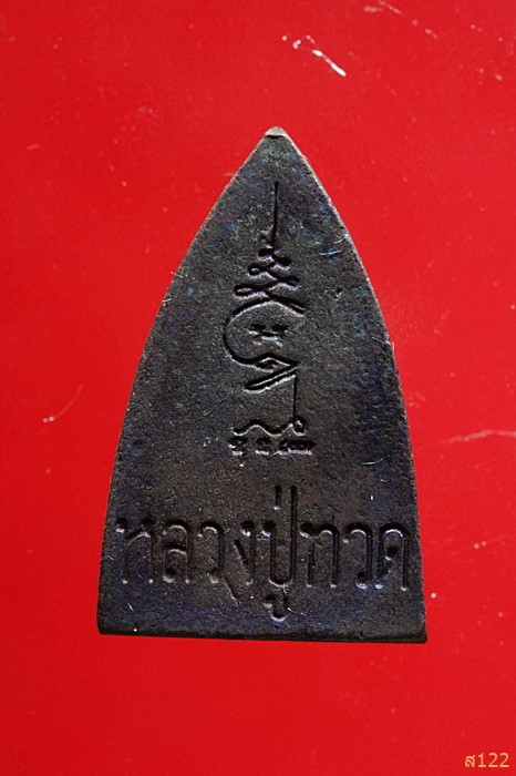 หลวงปู่ทวด วัดเสมียนนารี พร้อมกล่องเดิม...../1