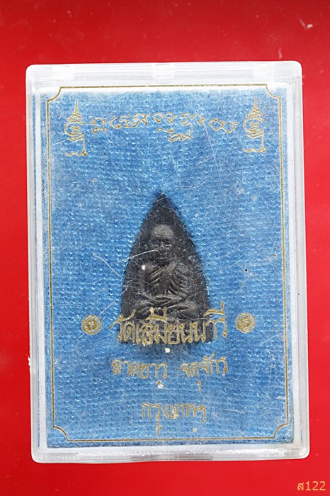 หลวงปู่ทวด วัดเสมียนนารี พร้อมกล่องเดิม...../1