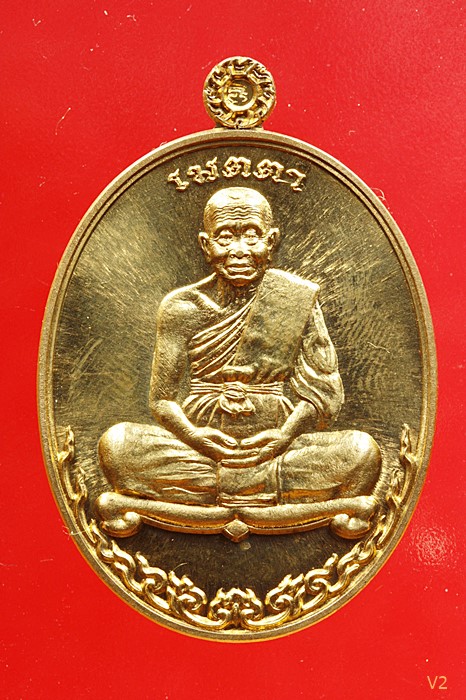 เหรียญเมตตาหลวงพ่อคูณ วัดบ้านไร่ พร้อมกล่องเดิม