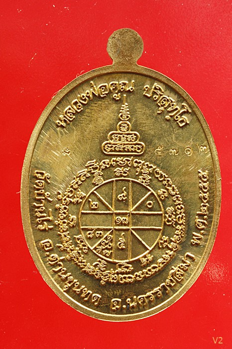 เหรียญเมตตาหลวงพ่อคูณ วัดบ้านไร่ พร้อมกล่องเดิม