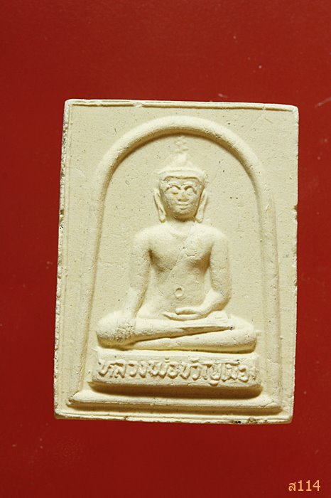 สมเด็จหลวงพ่อขวัญเมือง วัดเจริญสุขาราม (วัดไผ่เตี้ย) รุ่นหนุนอุโบสถ จัดให้ 2 องค์