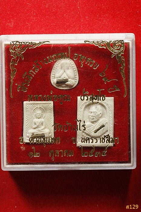 พระชุดหลวงพ่อคูณ วัดบ้านไร่ ที่ระลึกสร้างมณฑป ปี 2534