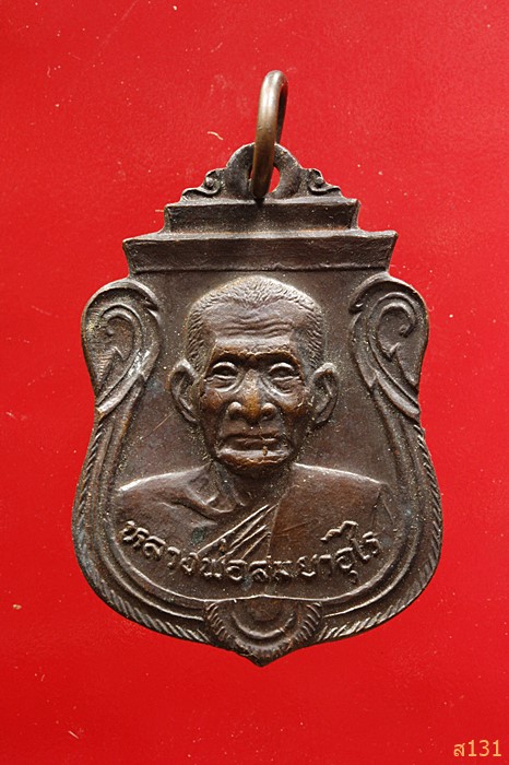 "เหรียญคานหัก" หลวงพ่อสมยาอุไร วัดดอนบุบผาราม สุพรรณบุรี ปี 2528 รุ่นประสบการณ์...../2