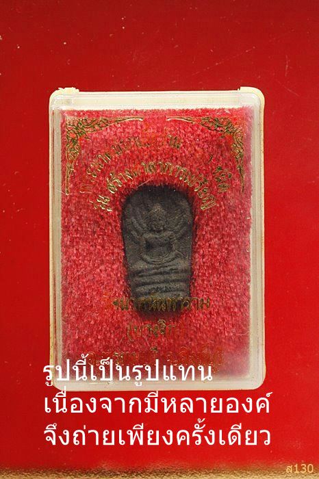 พระนาคปรกเนื้อว่าน วัดนาคนันทาราม อ.พรหมบุรี จ.สิงห์บุรี พร้อมกล่องเดิม...../2