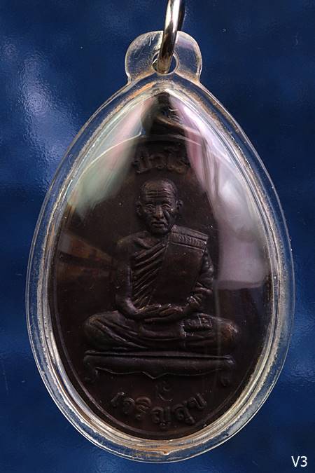 เหรียญหลวงปู่แผ้ว ปวโร เหรียญเจริญสุข ที่ระลึกฉลองหอระฆัง วัดรางหมัน