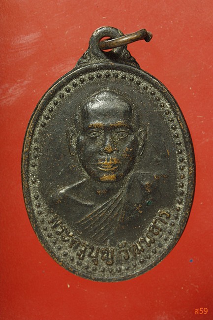 เหรียญพระครูบุญ วัดบ้านนาฝ่าย อ.นาคูณ จ.มหาสารคาม 