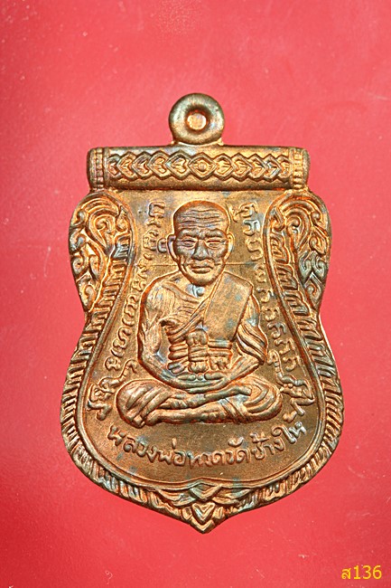  เหรียญเลื่อนสมณศักดิ์ พระธรรมวงศาจารย์ วัดโคกสมานคุณ ปี 54 
