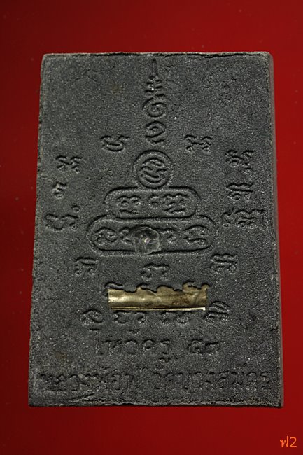 หนุมานเชิญธง ไหว้ครู 53 หลวงพ่อฟู วัดบางสมัคร ปี 2553 ตะกรุดเงินคู่ชีวิต พร้อมซองเดิม..../34-2292