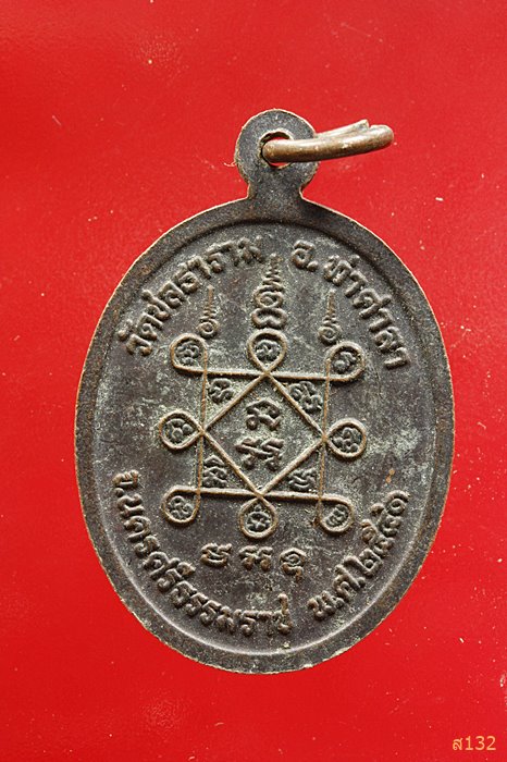 เหรียญรุ่นแรก หลวงพ่อบุญชู วัดชลธาราม จ.นครศรีธรรมราช ปี 2541