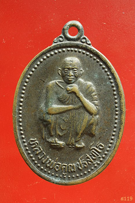เหรียญหลวงพ่อคูณ วัดบ้านไร่ รุ่นเสาร์ห้าคูณแสนล้าน ปี 37
