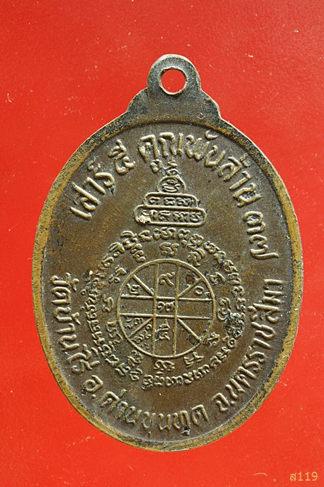 เหรียญหลวงพ่อคูณ วัดบ้านไร่ รุ่นเสาร์ห้าคูณแสนล้าน ปี 37