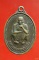 เหรียญหลวงพ่อคูณ วัดบ้านไร่ รุ่นเสาร์ห้าคูณแสนล้าน ปี 37