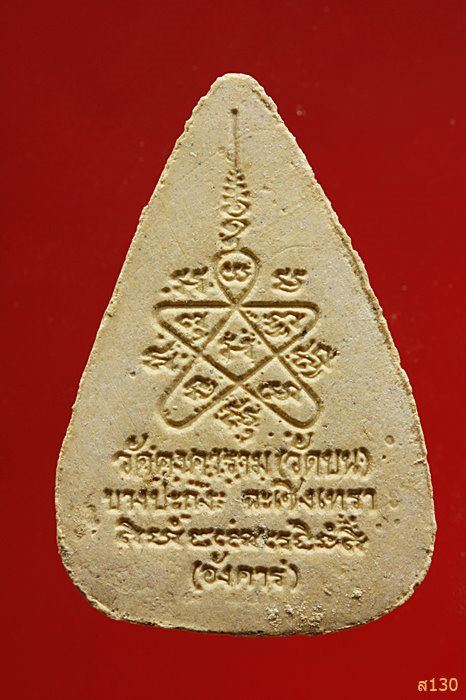 พระผง หลวงพ่อโต วัดคงคาราม บางปะกง พร้อมกล่องเดิม